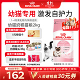 皇家猫粮 幼猫奶糕 幼猫猫粮 BK34 通用粮 1-4月 2KG
