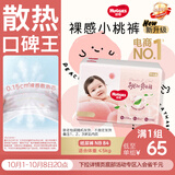 好奇（Huggies）铂金装小桃裤纸尿裤NB84片(5kg以下)尿不湿【散热口碑王】