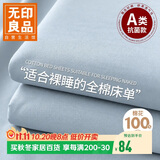 无印良品家纺A类全棉床单单件 被单双人纯棉床罩 艾利蓝180*230cm