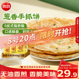 思念台湾风味香葱手抓饼900g*3袋30片 儿童早餐速冻半成品国庆送礼