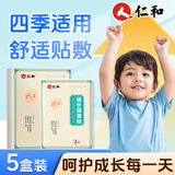 仁和儿童青少年身高贴春生夏长健脾胃5盒装