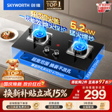 创维（Skyworth）【防爆钢化玻璃】燃气灶煤气灶双灶家用 5.2kW大火力嵌入式台式两用 双眼灶具Z50BS-1S 天然气