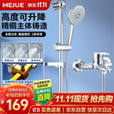 名爵（MEJUE）卫浴简易花洒套装 混水阀暗装增压淋雨喷头淋浴器可升降Z-05154