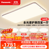 松下（Panasonic）吸顶灯全光谱大功率超薄护眼客厅灯三段调色款中古风四室一厅