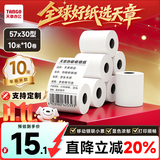 天章 （TANGO）57*30mm10米*10卷 新绿天章热敏收银纸 京东美团外卖餐饮小票纸 银联移动点单打印纸 适配58mm机器
