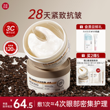 美康粉黛双萃咖啡因眼膜贴提拉紧致抗皱眼膜淡纹补水送女生日礼物 2盒