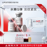 丽普司肽（lipostides）六胜肽冻干粉淡皱精华液淡细纹提拉紧致护肤品礼物 2盒装（ 6对 共36ml）