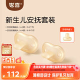 世喜安抚奶嘴0-6个月以上防胀气超轻扁头1-3岁夜用防龅牙哄睡air