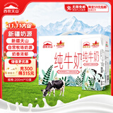 西牧天山新疆纯牛奶200ml*10盒整箱装全脂牛奶儿童学生营养早餐牛奶礼盒装