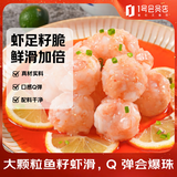 海拓渔港【零添加保水剂】鱼籽虾滑150g 虾含量95%火锅丸子麻辣烫关东煮