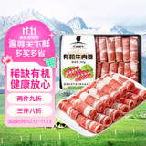 天莱香牛新疆有机真原切肥牛肉卷300g 谷饲300天火锅烧烤食材清真