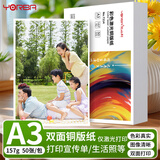 优必利 铜版纸A3 激光彩色打印纸高光照片相片纸名片纸激光双面打印纸157g 50张/包 7214