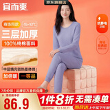 宜而爽【三层加厚】100%纯棉女士保暖内衣套装全棉圆领秋冬秋衣秋裤