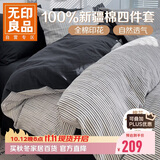 无印良品100%纯棉印花床上四件套1.5/1.8米全棉床单四件套被套200*230cm速写条纹