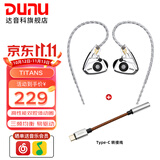达音科（DUNU） TitanS音乐耳机入耳式HIFI耳塞动圈可换线发烧入门高保真有线流行学生高解析 TITANS 镜面款 + TYPE-C转接线