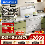 创维（Skyworth）集成灶一体式家用 白色 保洁柜145升储物柜烟灶消 以旧换新上门安装 油烟机燃气灶套装J006B天然气
