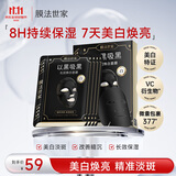 膜法世家光润焕白面膜5片 烟酰胺美白补水保湿淡斑提亮肤色