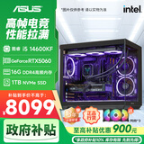 华硕全家桶14代I5 14600KF/RTX5060/16G/1T/WiF6/畅玩三角洲游戏电脑主机组装电脑台式电脑整机