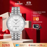 天梭（TISSOT） 手表 卡森臻我系列男表 瑞士自动机械男士钢带商务表生日礼物
