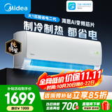 美的空调 大1匹/1.5匹 酷省电二代 新一级能效 变频冷暖 家用卧室空调挂机 家电补贴 酷省电二代 大1匹 外机单排铜管 制冷省电40%