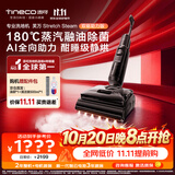 添可【价低达播8折 Stretch Steam Pro同款】Stretch Steam双驱助力版蒸汽家用洗地机 扫地机器人拖地