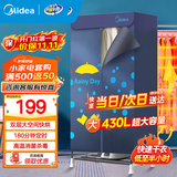 美的（Midea）干衣机烘干机家用衣柜式烘衣机 双层大容量风干机 快速干衣定时烘干婴儿衣服内衣消毒 简易安装 【双层恒温护衣】12A1 430L