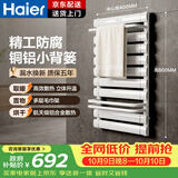 海尔（Haier）卫浴散热器壁挂式暖气片家用卫生间铜铝小背篓毛巾架高800mm