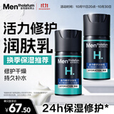 曼秀雷敦男士润肤乳50ml*2 深层保湿面霜乳液补水擦脸油护肤男生