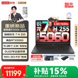 联想拯救者R7000P/R7000X 2026年补贴15% 电竞游戏笔记本电脑 RTX5070可选 9000系同款 高性能旗舰锐龙 【AI新品】锐龙7 H255 32G 1TB 满血5060｜R700