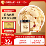 半山农 百合干100g 特优级龙牙药百合新货搭银耳莲子桂圆羹煲汤中药材料