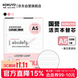 国誉（KOKUYO）A5活页纸Campus活页本替芯笔记本子活页纸内页 美文英语线 50张/本 1本 WCN-CLL3522