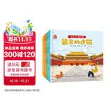 你好呀！故宫（精装4册）中国古代建筑少儿百科绘本故宫紫禁城建筑美学附音频故事童趣出品推荐儿童图书   省钱卡
