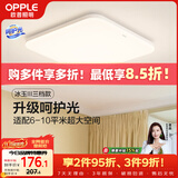 欧普照明（OPPLE）24瓦吸顶灯客厅卧室灯具可调光LED灯饰呵护光防蓝光10㎡ 冰玉III 