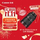 佳能（Canon）【官方旗舰】EF 16-35mm f/2.8L III USM 单反镜头 广角变焦镜头 大三元