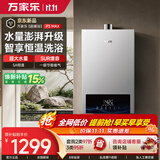 万家乐【超暖浴P3·智享增压款】16升天然气一级节能恒温水伺服大水量防冻以旧换新P3MAX(F)燃气热水器