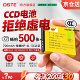 蒂森特3C认证佳能IXUS 225 100 130 65 255 SD300/200/1100/1000/960/780/750/630/600数码相机NB-4L电池 3C认证【单电池】