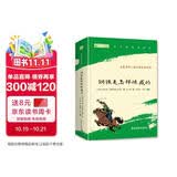 钢铁是怎样炼成的 八年级下册必读名著 人民教育出版社人民文学出版社教材配套 原版无删减完整版青少年版初中生课外阅读书（赠名师视频课）