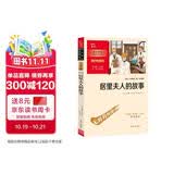 居里夫人的故事 儿童文学读物 小学生三四五六年级课外阅读书籍 附带阅读耐力记录表