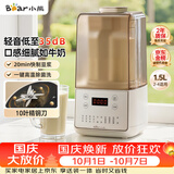 小熊（Bear）轻音降噪1.5L家用破壁机全自动豆浆机榨汁料理辅食机预约多功能破壁免滤3-4人用F01G1