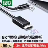 绿联Type-C转DP1.4线USB-C转接头适用雷电4/5转换线8K60/2K540Hz投屏连接线苹果M6笔记本接显示器2m