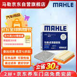 马勒（MAHLE）滤芯套装空气滤+空调滤(丰田卡罗拉双擎/雷凌双擎19年后)