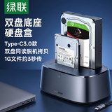 绿联硬盘底座2.5/3.5英寸  适用笔记本台式SATA串口SSD固态移动机械双盘位外置外接硬盘盒拷贝机硬盘笼
