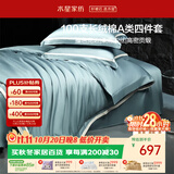 水星家纺四件套床上100支长绒棉纯棉100%a类丝滑被套床单双人轻奢高级1.5m床蓝家居馆