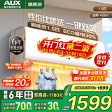 奥克斯（AUX）家电补贴15%空调1匹/1.5匹新一级/三级能效变频空调节能省电卧室壁挂式空调挂机以旧换新 大1.5匹 三级能效 【热销爆款变频冷暖】15-23平