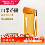 特百惠（Tupperware）茶韵500ml塑料杯男女士学生运动水杯子大容量泡茶杯 橘花橙