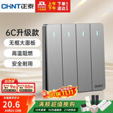 正泰(CHNT)开关插座墙壁面板家用86型面板四开单控开关NEW6C幻银灰