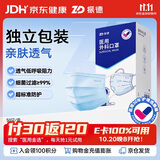 振德一次性医用外科口罩独立包装成人医用透气防粉尘防晒流感细菌50只