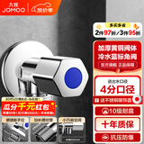 九牧（JOMOO） 厨房卫浴五金角阀精铜加厚陶瓷阀芯八字阀二通角阀冷热两用角阀 【ABS手轮单冷角阀74055】