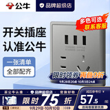 公牛（BULL）G36灰开关插座面板全屋套装86型墙面暗装五孔插座二三插一开多控 三位USB五孔
