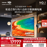 东芝电视R600SF 100英寸 音画双芯 原色真彩MiniLED电视 107%电影级广色域 客厅全能旗舰